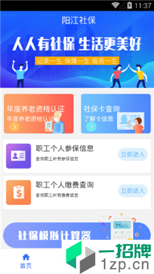 阳江社保app安卓版下载_阳江社保app安卓软件应用下载
