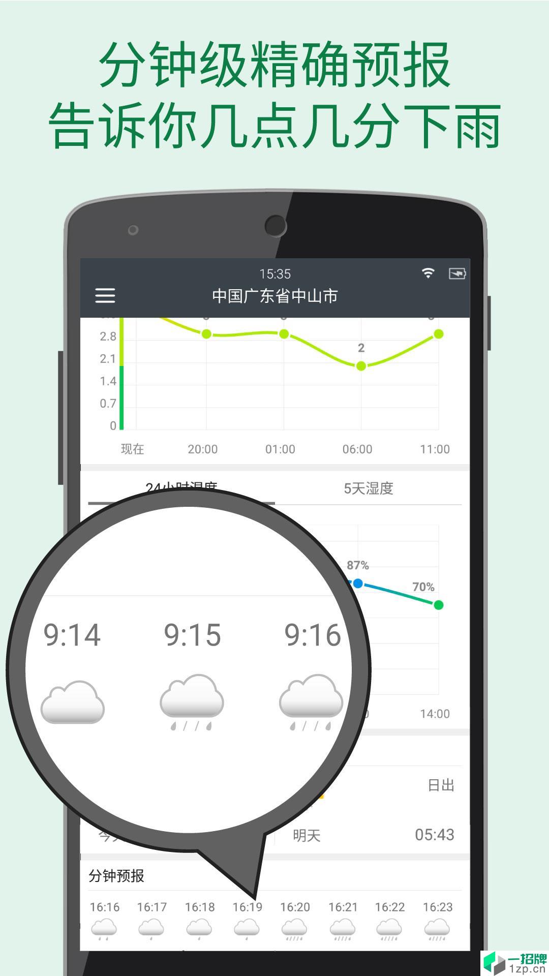 更准天气app安卓版下载_更准天气app安卓软件应用下载