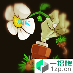 PVZ_XM手游下载_PVZ_XM手游最新版免费下载