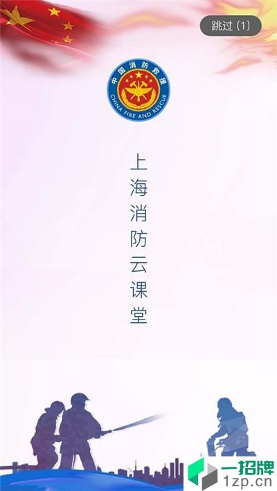 消防云课堂app安卓版下载_消防云课堂app安卓软件应用下载