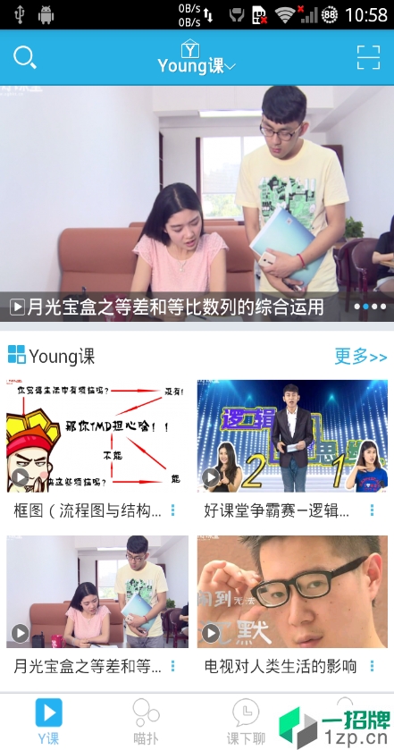 中国好课程app安卓版下载_中国好课程app安卓软件应用下载