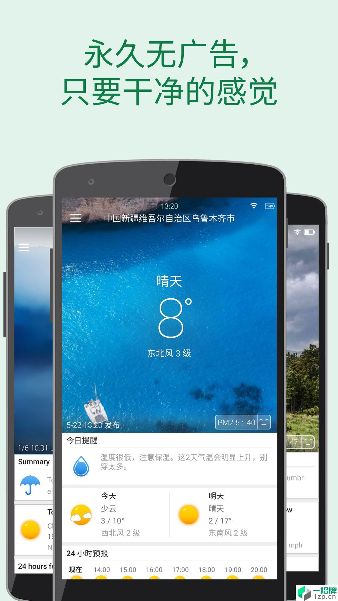 更准天气最新版app安卓版下载_更准天气最新版app安卓软件应用下载