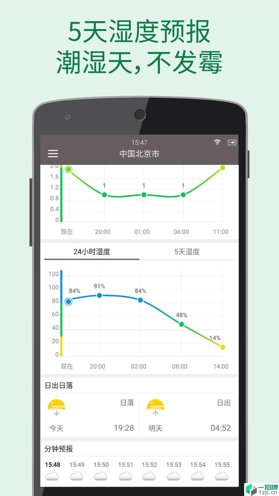 更准天气最新版app安卓版下载_更准天气最新版app安卓软件应用下载