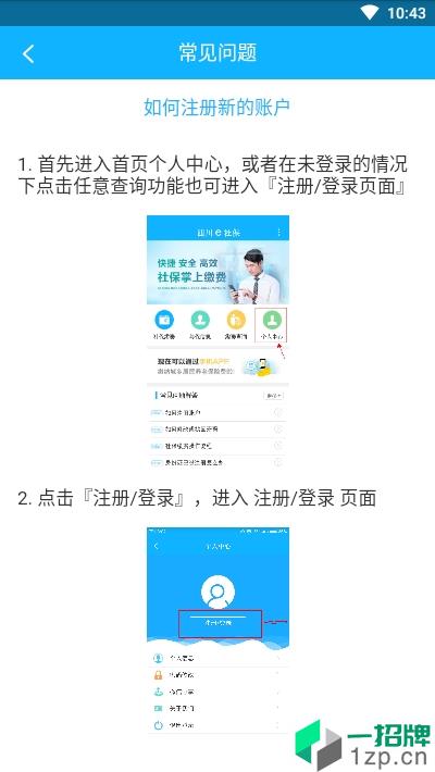 四川农保最新版app安卓版下载_四川农保最新版app安卓软件应用下载