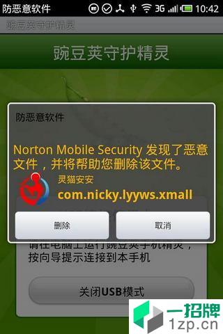 诺顿手机安全软件app安卓版下载_诺顿手机安全软件app安卓软件应用下载