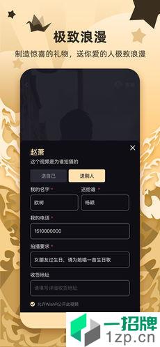 WishRapp安卓版下载_WishRapp安卓软件应用下载