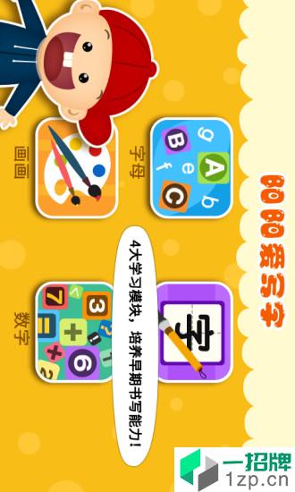 阳阳爱写字app安卓版下载_阳阳爱写字app安卓软件应用下载