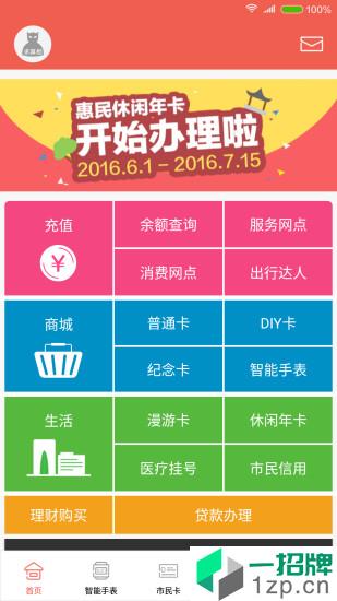 苏州市民卡app安卓版下载_苏州市民卡app安卓软件应用下载