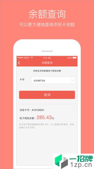 苏州市民卡app安卓版下载_苏州市民卡app安卓软件应用下载