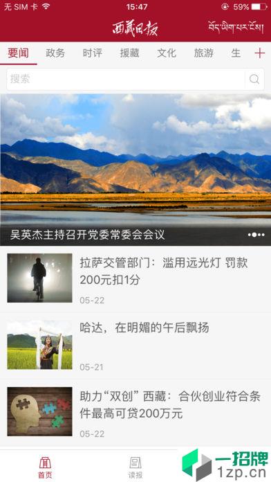 西藏日报app安卓版下载_西藏日报app安卓软件应用下载