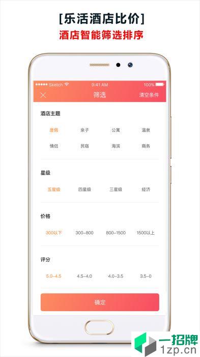 乐活酒店app安卓版下载_乐活酒店app安卓软件应用下载