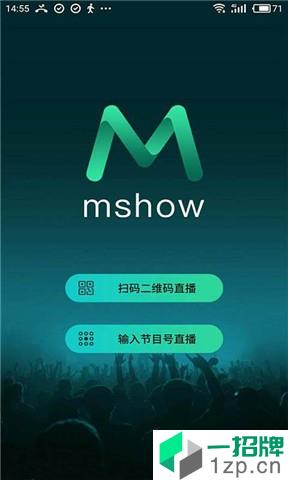 mshow云导播手机端app安卓版下载_mshow云导播手机端app安卓软件应用下载