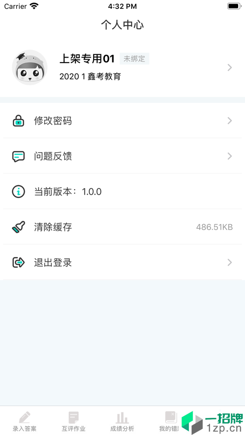 小鑫作业最新版app安卓版下载_小鑫作业最新版app安卓软件应用下载