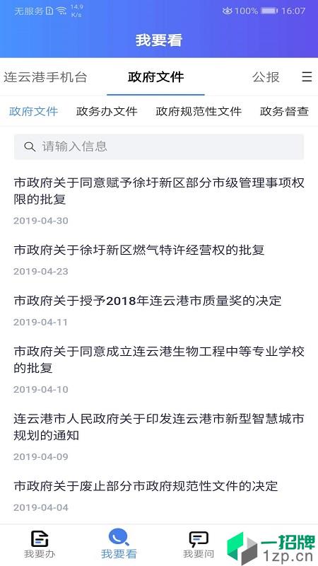 我的连云港app安卓版下载_我的连云港app安卓软件应用下载