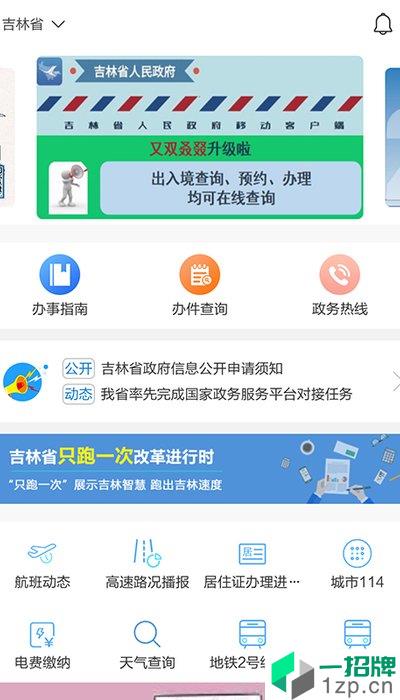 吉事办app安卓版下载_吉事办app安卓软件应用下载