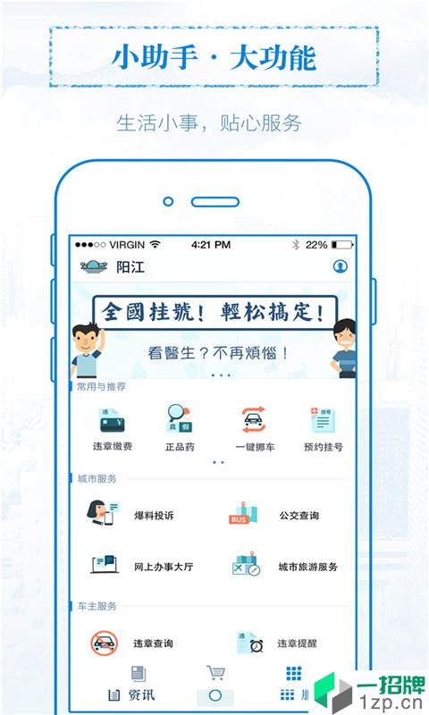 无线阳江app安卓版下载_无线阳江app安卓软件应用下载