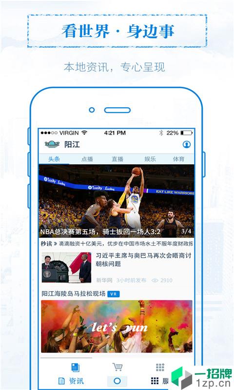 无线阳江app安卓版下载_无线阳江app安卓软件应用下载