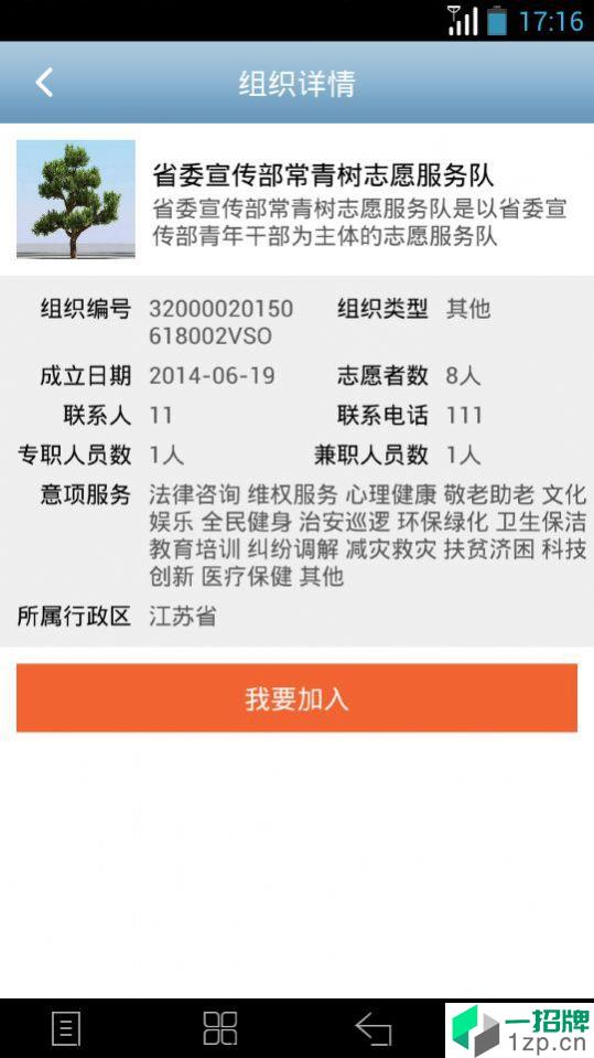 江苏志愿者app安卓版下载_江苏志愿者app安卓软件应用下载