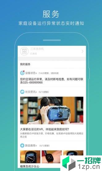 苏宁智能app安卓版下载_苏宁智能app安卓软件应用下载