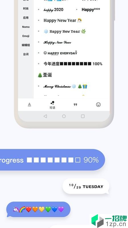 花样文字app安卓版下载_花样文字app安卓软件应用下载