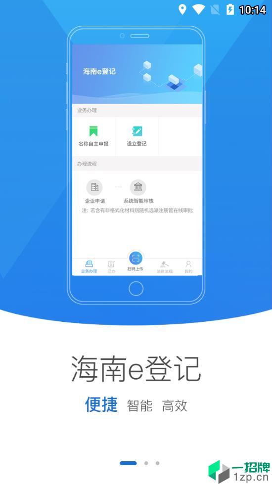 海南e登记最新版app安卓版下载_海南e登记最新版app安卓软件应用下载