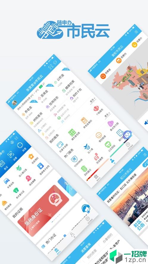 上海市市民云app安卓版下载_上海市市民云app安卓软件应用下载