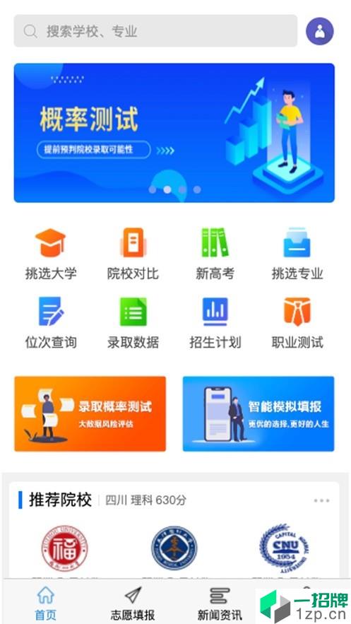 高考U选app安卓版下载_高考U选app安卓软件应用下载