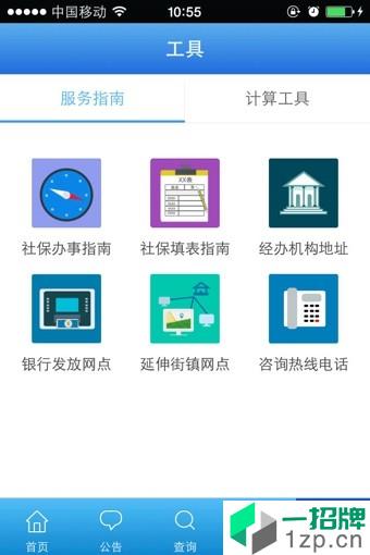 上海社保app安卓版下载_上海社保app安卓软件应用下载