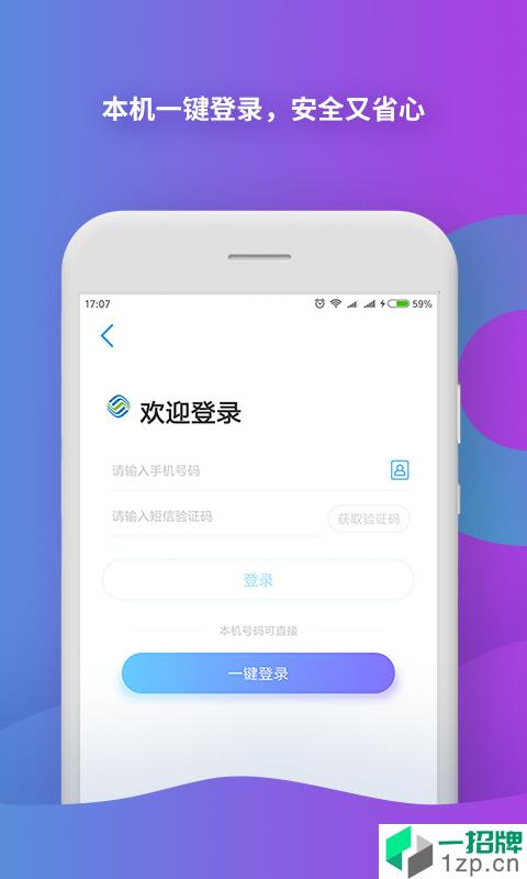 中国移动app最新版下载app安卓版下载_中国移动app最新版下载app安卓软件应用下载