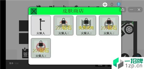 摔倒火柴人2