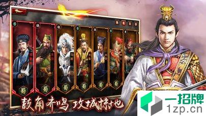 三国英杰传红包版