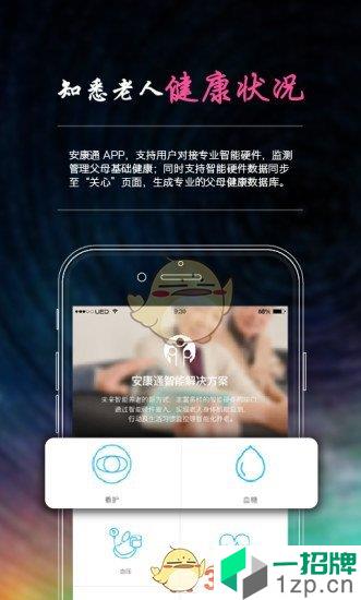 安康通app安卓版下载_安康通app安卓软件应用下载