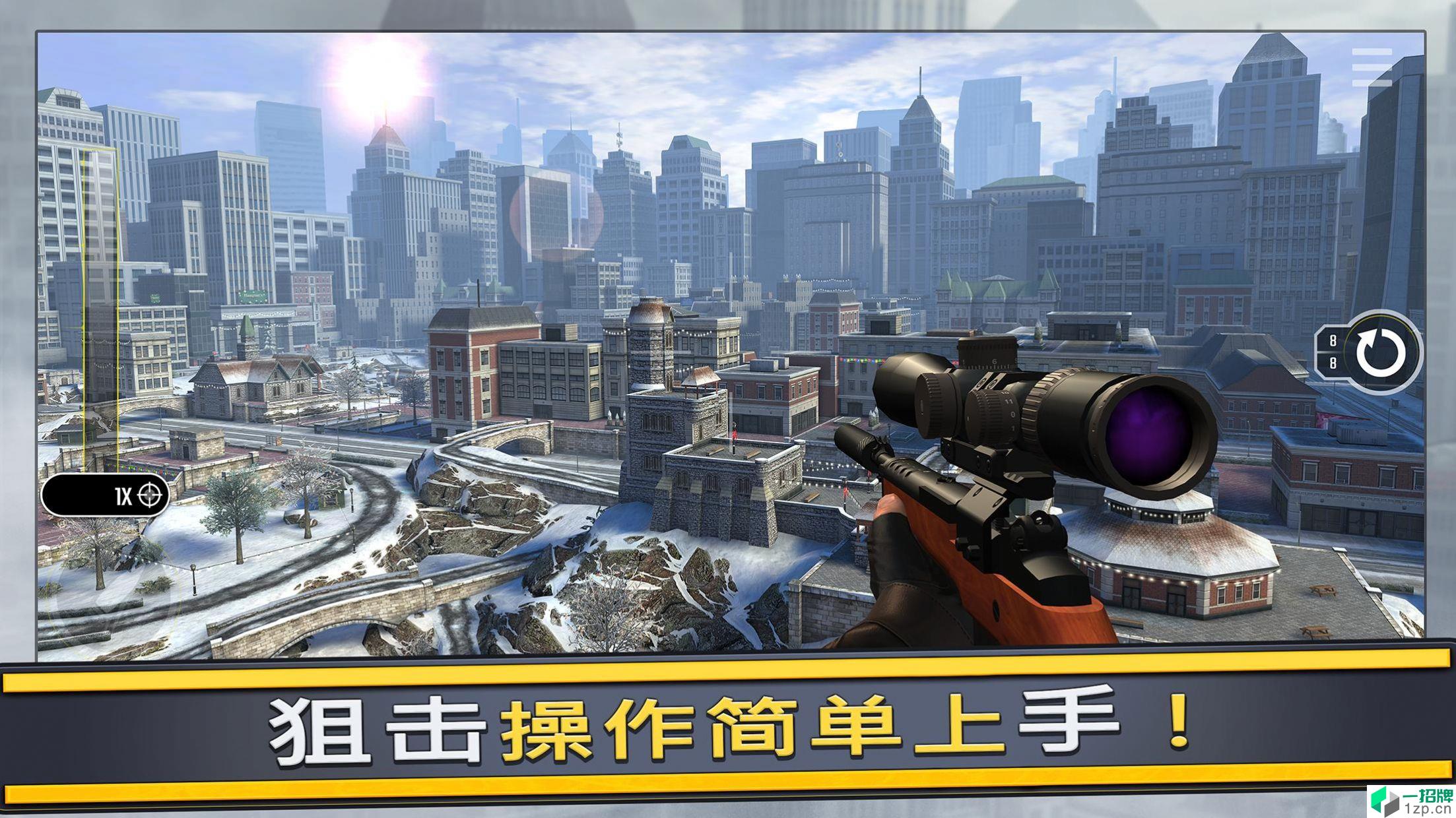 狙击手火力对决手游下载_狙击手火力对决手游最新版免费下载