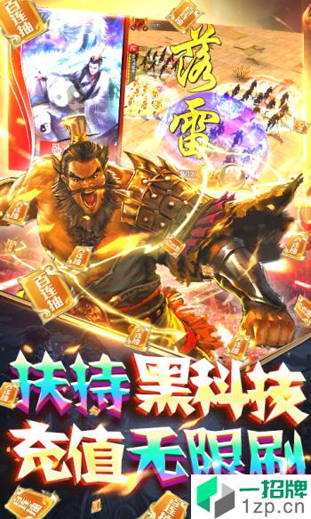 啪啪三国(送GM10万充)手游下载_啪啪三国(送GM10万充)手游最新版免费下载