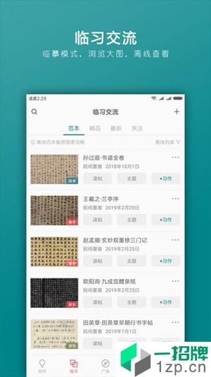 汉字书法字典app安卓版下载_汉字书法字典app安卓软件应用下载