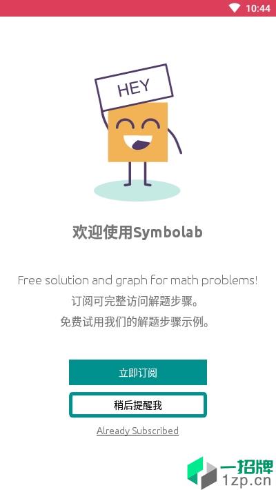 symbolab最新版app安卓版下载_symbolab最新版app安卓软件应用下载