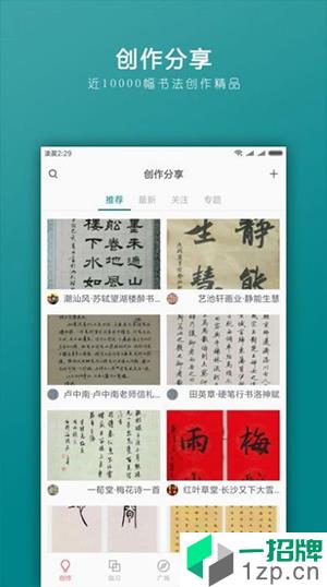 汉字书法字典app安卓版下载_汉字书法字典app安卓软件应用下载
