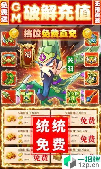 兵临三国GM破解版