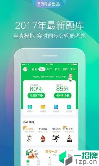 驾校一点通app安卓版下载_驾校一点通app安卓软件应用下载