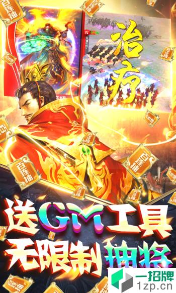 啪啪三国(送GM10万充)手游下载_啪啪三国(送GM10万充)手游最新版免费下载