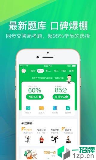 驾校一点通app安卓版下载_驾校一点通app安卓软件应用下载