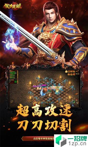 傲世龙城打金高爆版