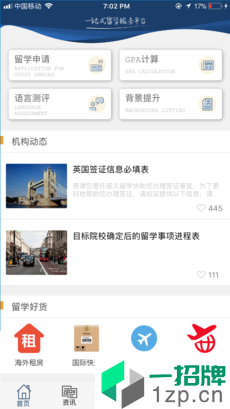 威久留学app安卓版下载_威久留学app安卓软件应用下载