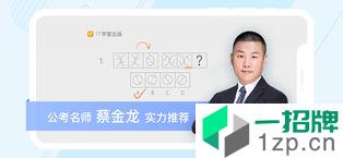 一起公考app安卓版下载_一起公考app安卓软件应用下载