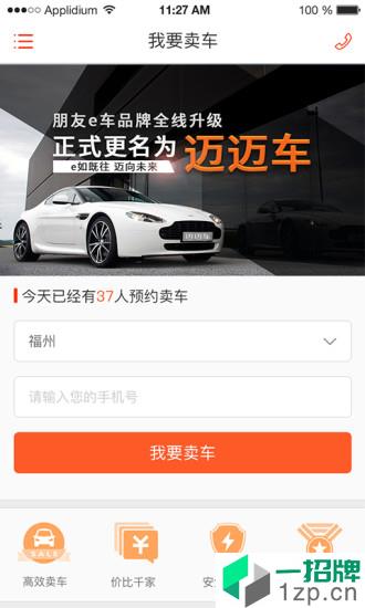 迈迈车app安卓版下载_迈迈车app安卓软件应用下载