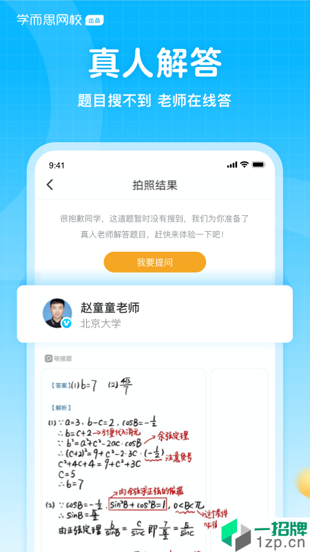 晓搜题app安卓版下载_晓搜题app安卓软件应用下载