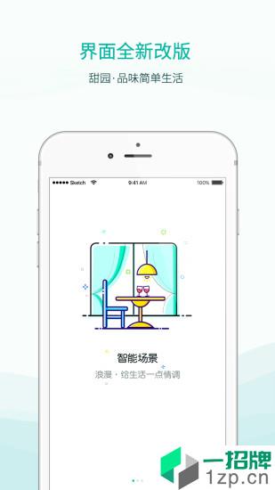 甜园智能app安卓版下载_甜园智能app安卓软件应用下载