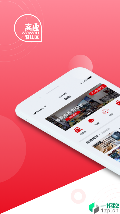 窝趣公寓2022最新版app安卓版下载_窝趣公寓2022最新版app安卓软件应用下载