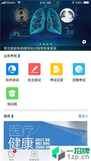豫医通app安卓版下载_豫医通app安卓软件应用下载