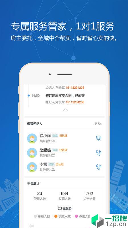 秒卖房app安卓版下载_秒卖房app安卓软件应用下载